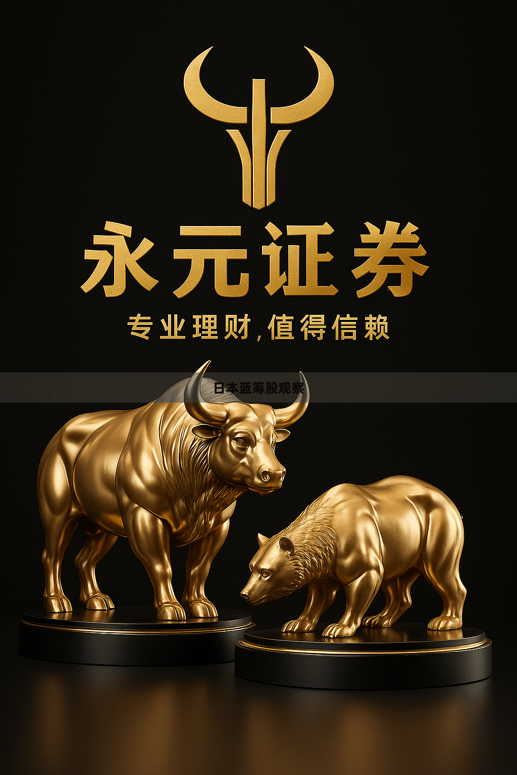 日本蓝筹股观察